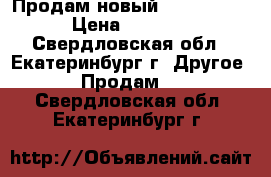 Продам новый iPhone 6 S › Цена ­ 5 000 - Свердловская обл., Екатеринбург г. Другое » Продам   . Свердловская обл.,Екатеринбург г.